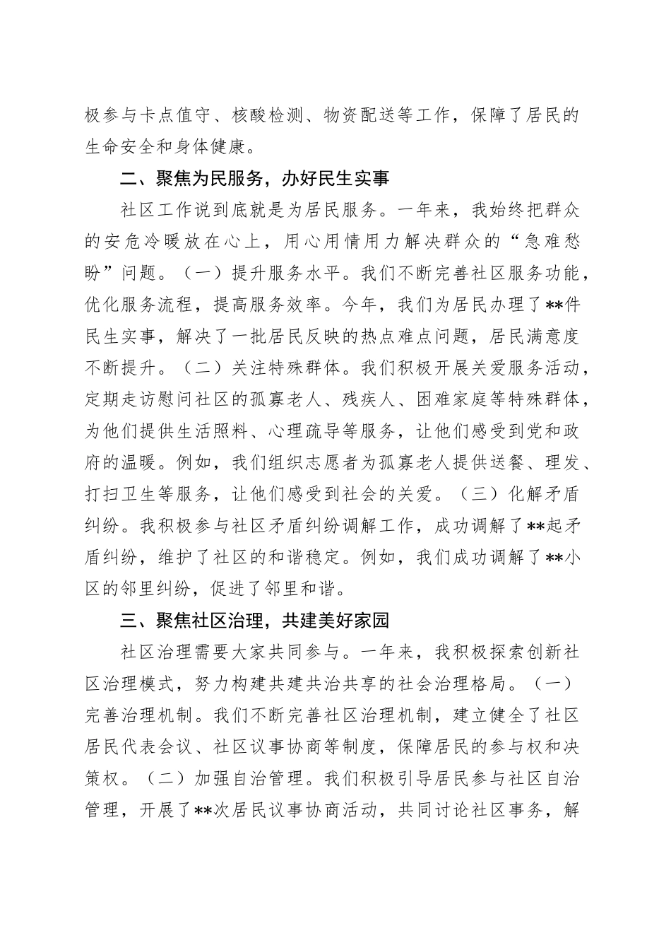 2024年社区书记述职述廉报告（2）_第2页