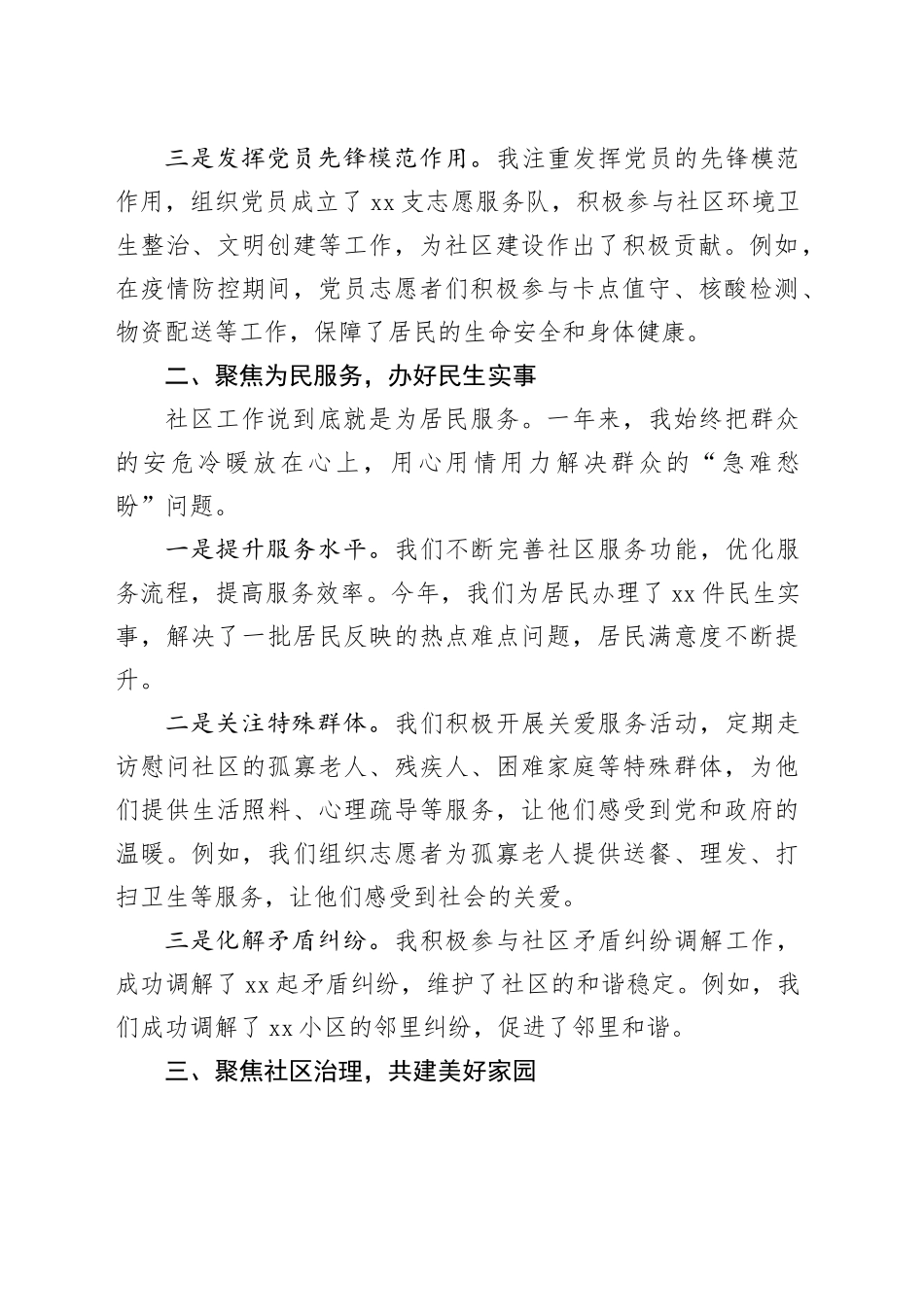 2024年社区书记述职述责述廉报告个人工作汇报总结20241127_第2页