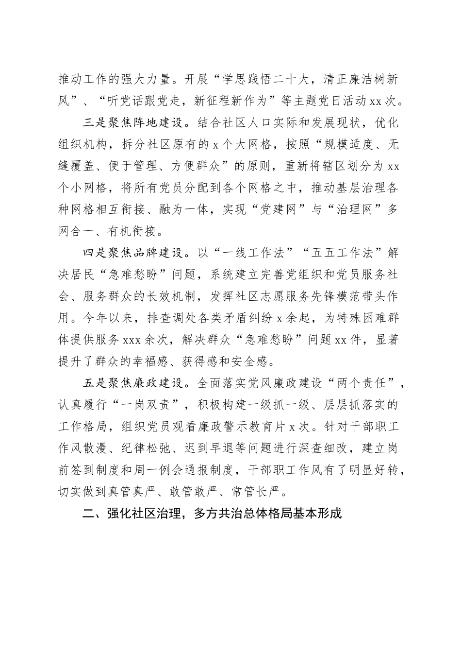 2024年社区书记抓基层党建述职报告_第2页