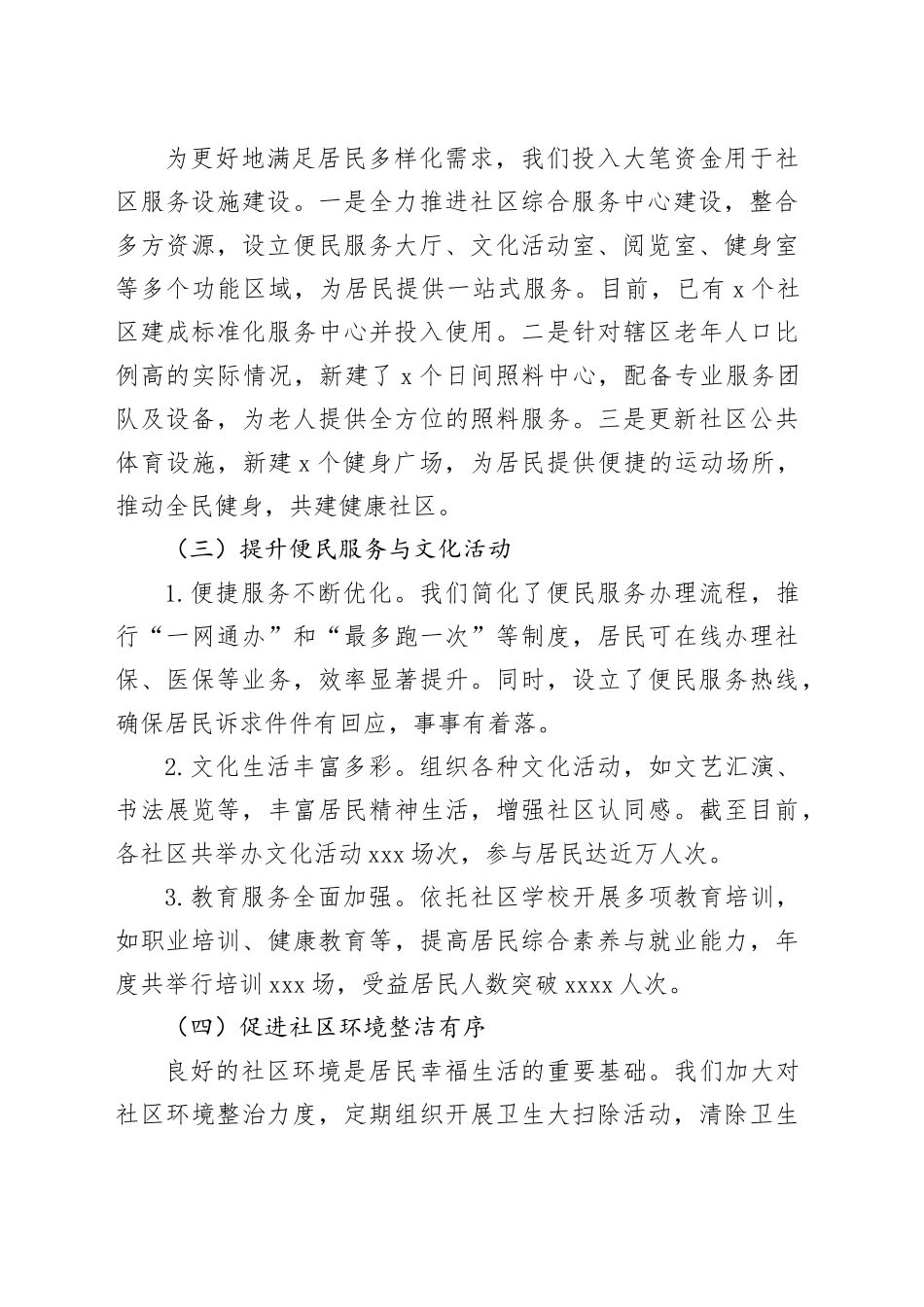 2024年社区治理工作情况汇报_第2页