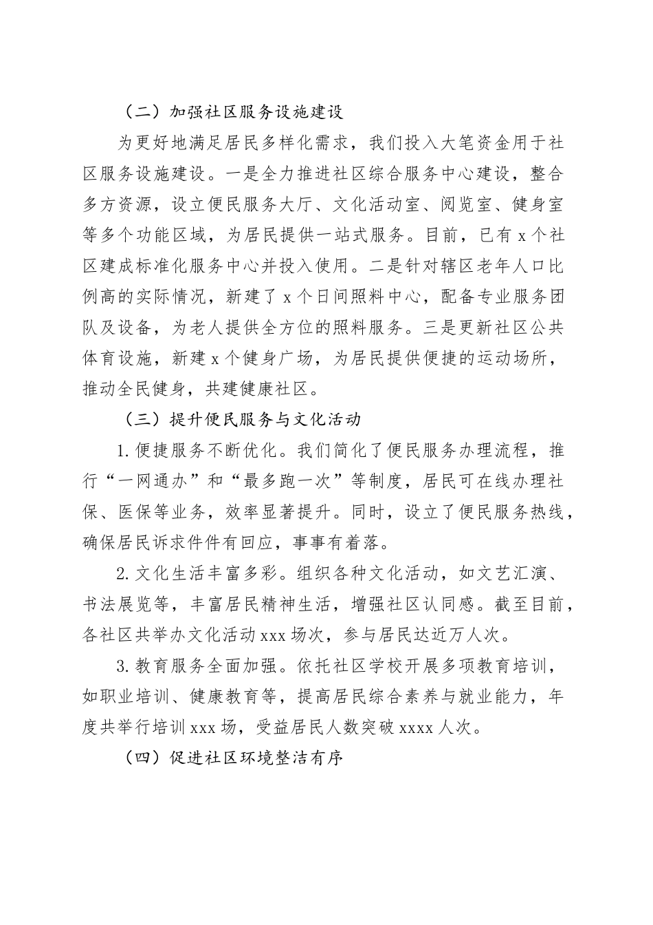 2024年社区治理工作情况汇报及下一步工作计划_第2页