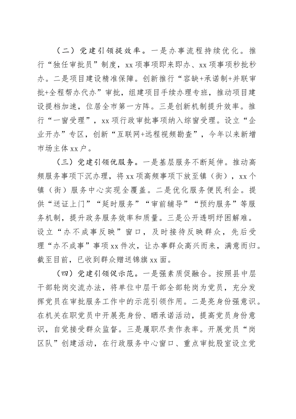 2024年审批局党组书记抓基层党建述职报告_第2页