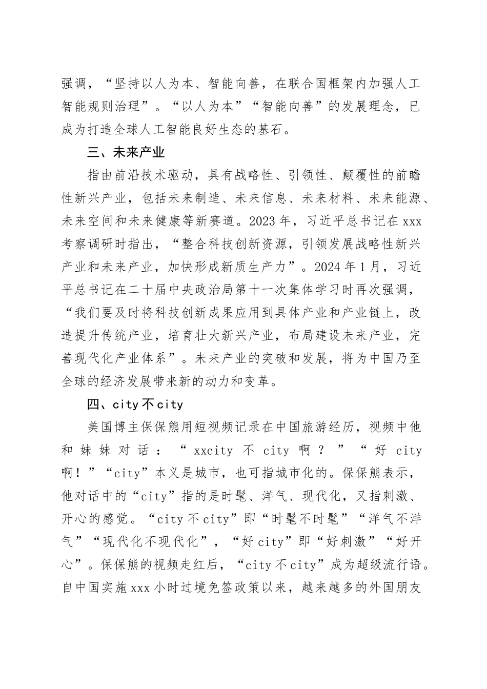 2024年十大流行语_第2页