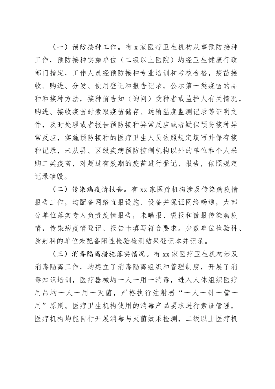 2024年市传染病防治随机抽检工作总结（20241108）_第2页
