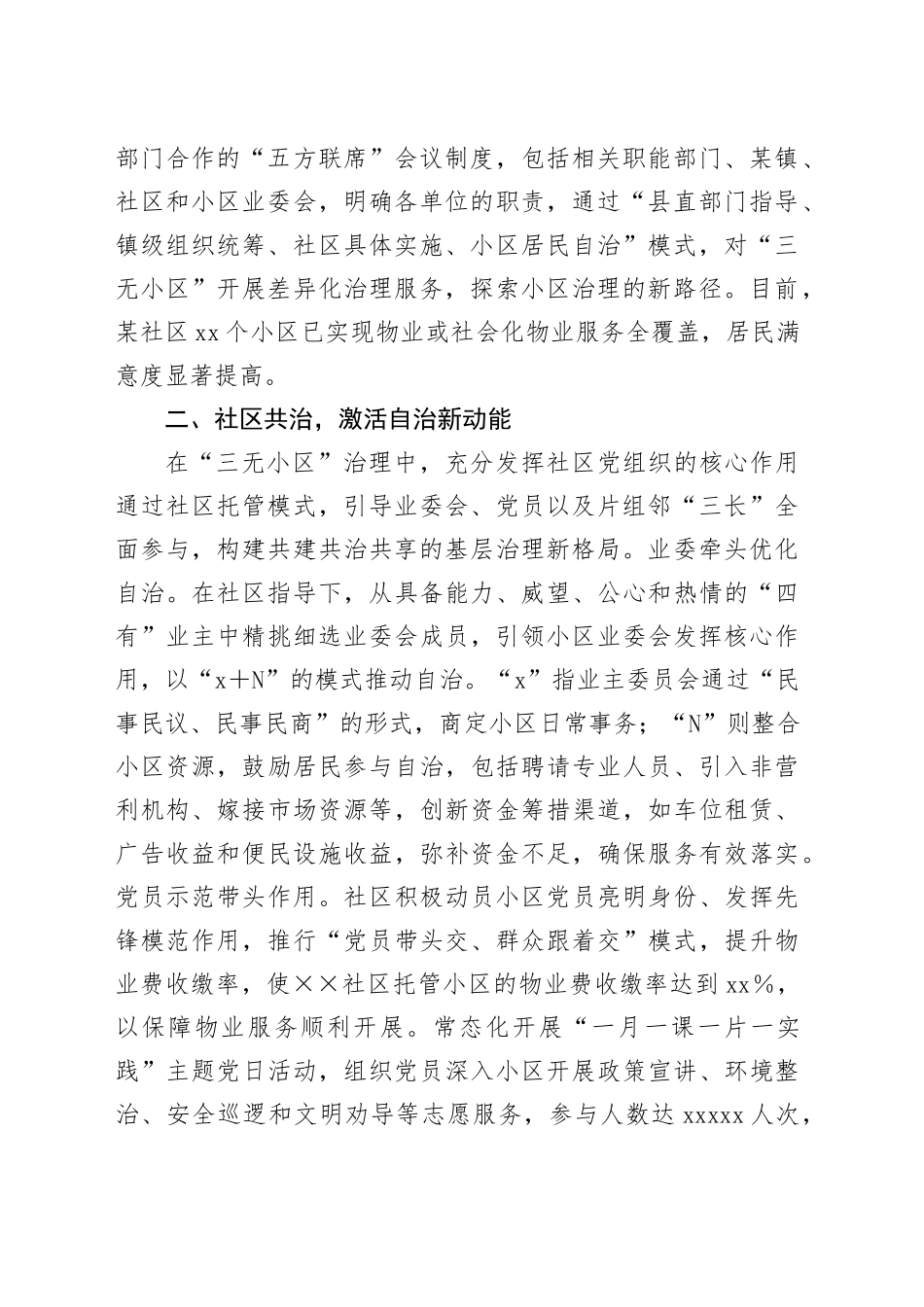 2024年市党建工作情况汇报_第2页