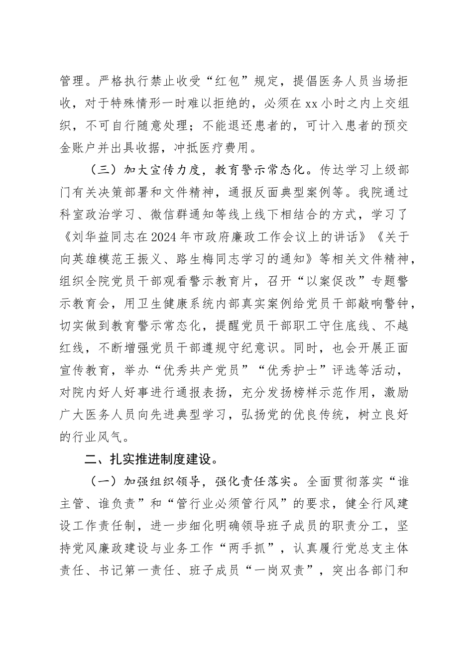 2024年市第二人民医院行风建设工作总结_第2页