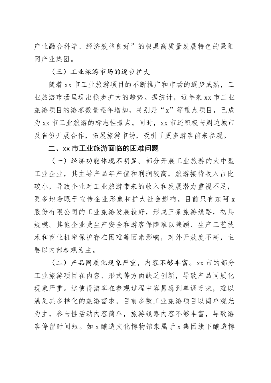 2024年市工业旅游发展情况分析报告_第2页