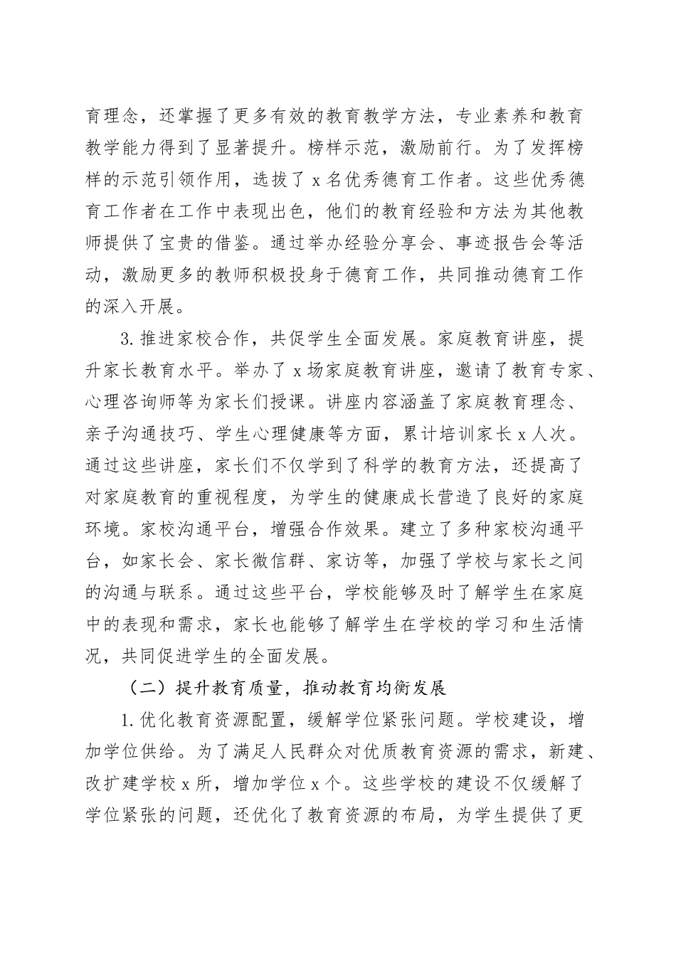 2024年市教体局工作总结及2025年工作计划_第2页