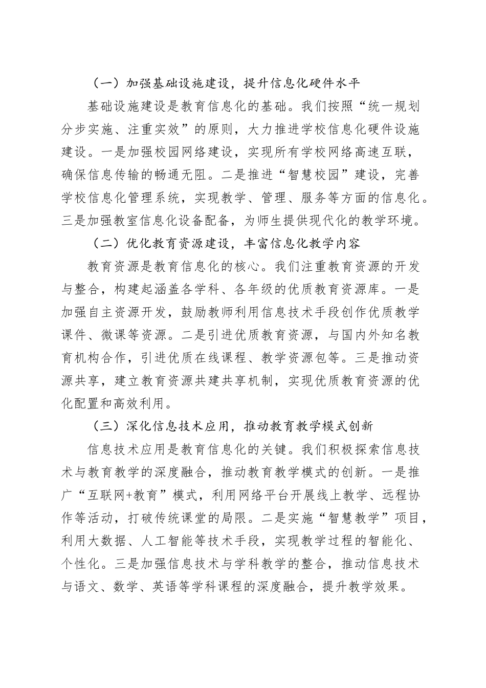 2024年市教育局教育信息化建设工作汇报会汇报发言_第2页