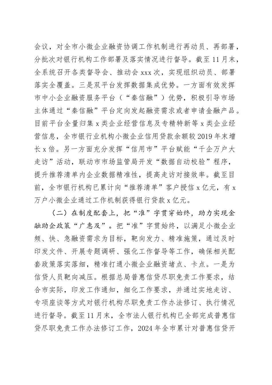2024年市金融局小微企业金融服务工作总结汇报报告20250103_第2页