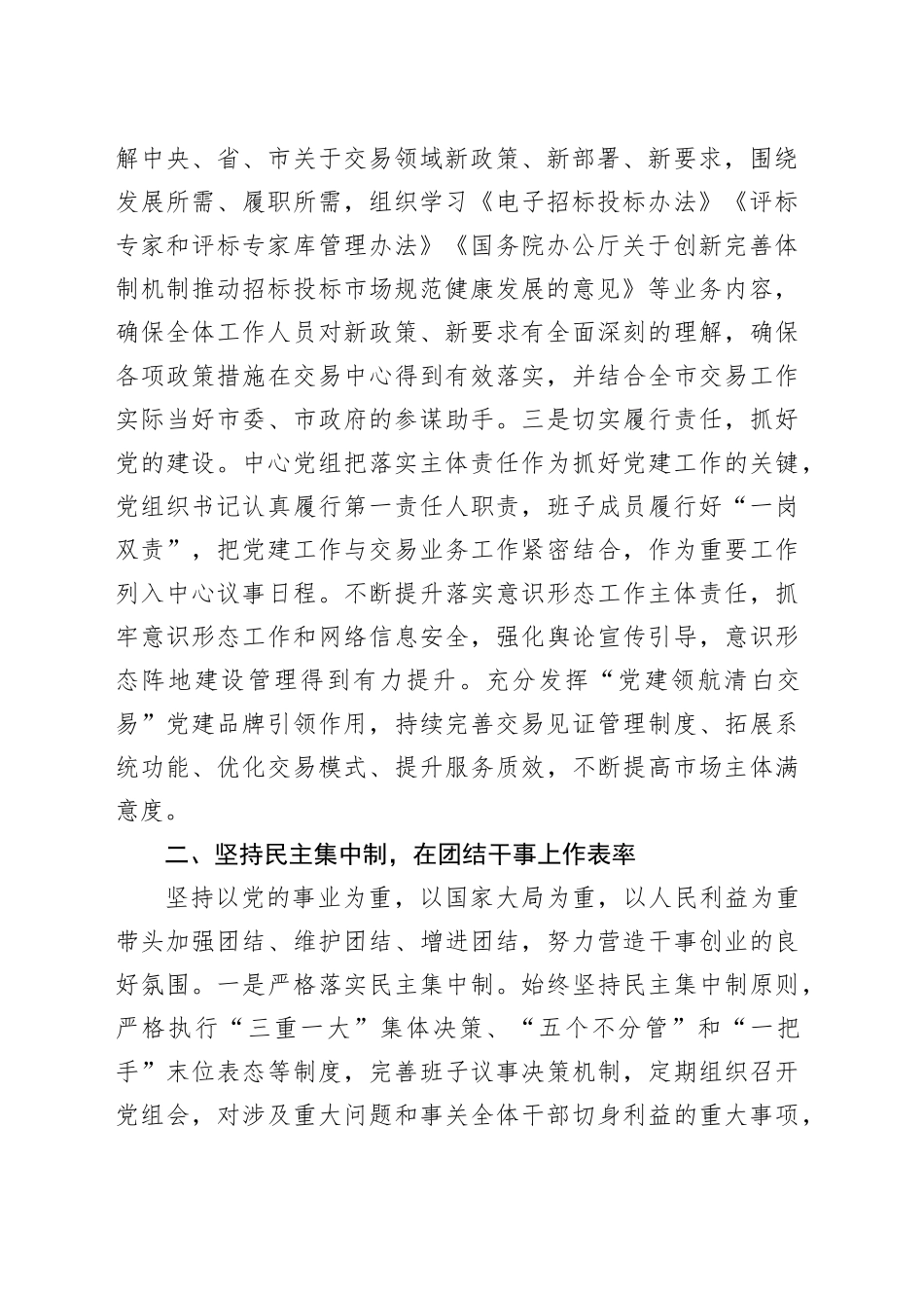 2024年市局班子述职报告_第2页