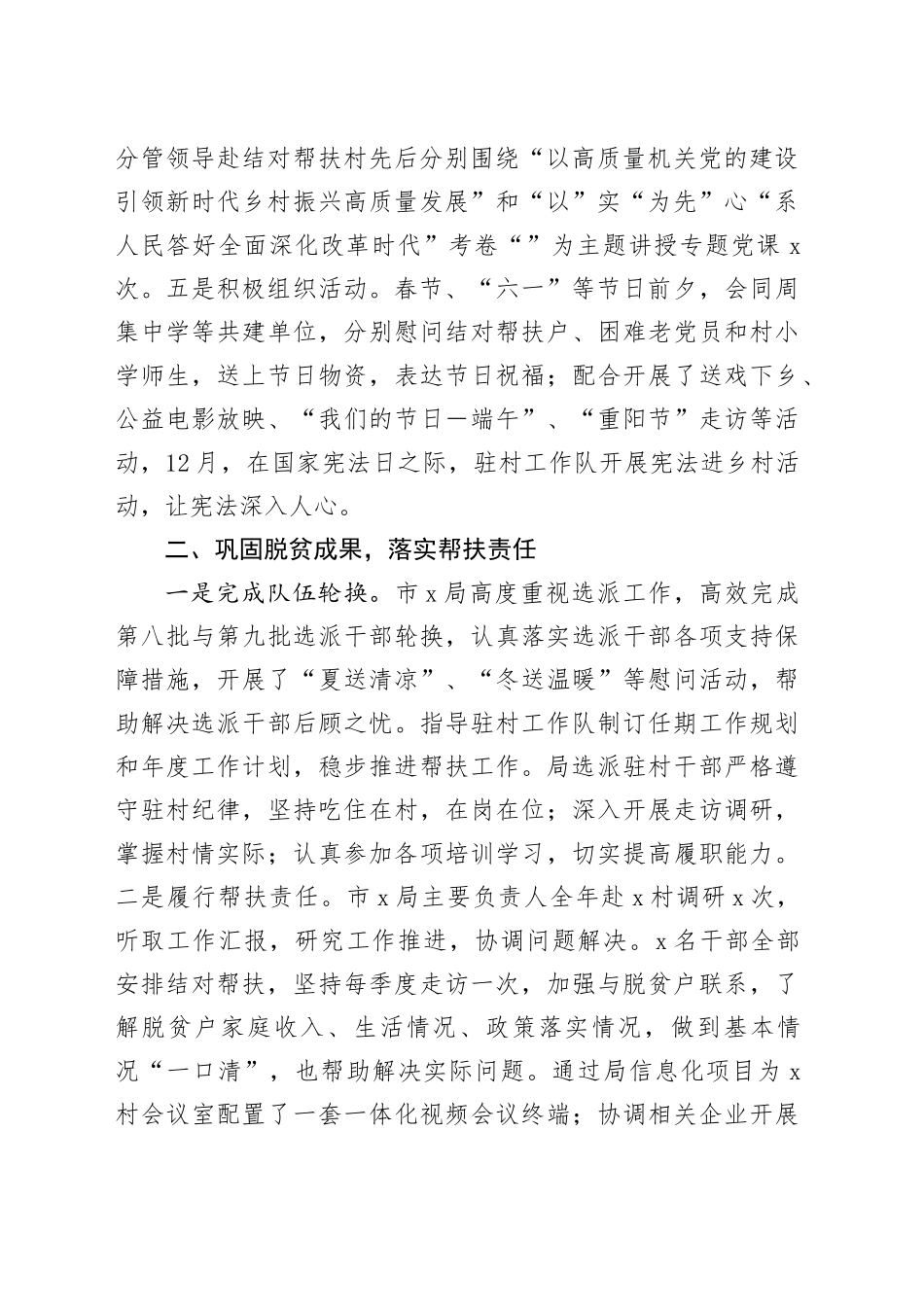 2024年市局结对帮扶工作总结汇报报告20250117_第2页