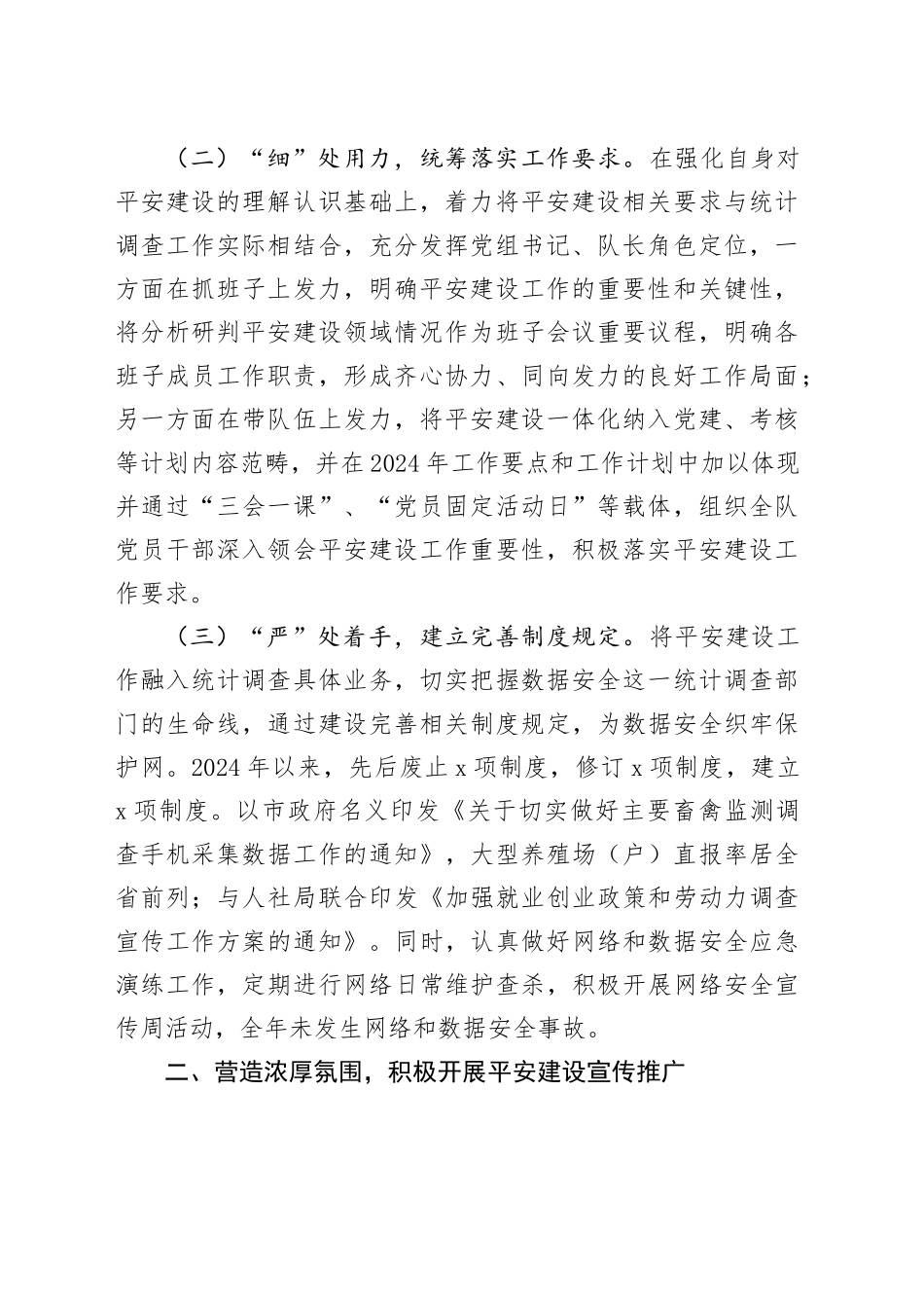 2024年市局书记抓平安建设工作述职报告_第2页