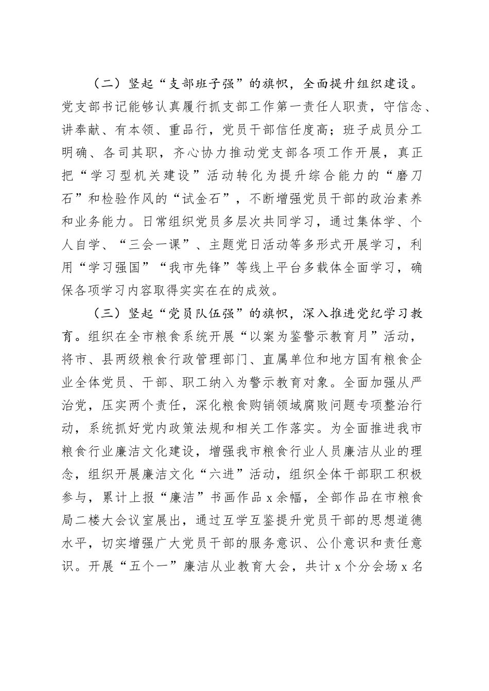 2024年市粮食局机关党支部党建工作总结20241225_第2页