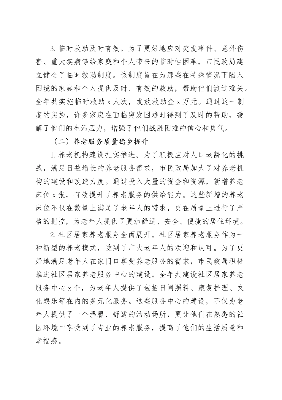 2024年市民政局工作总结及2025年工作计划_第2页