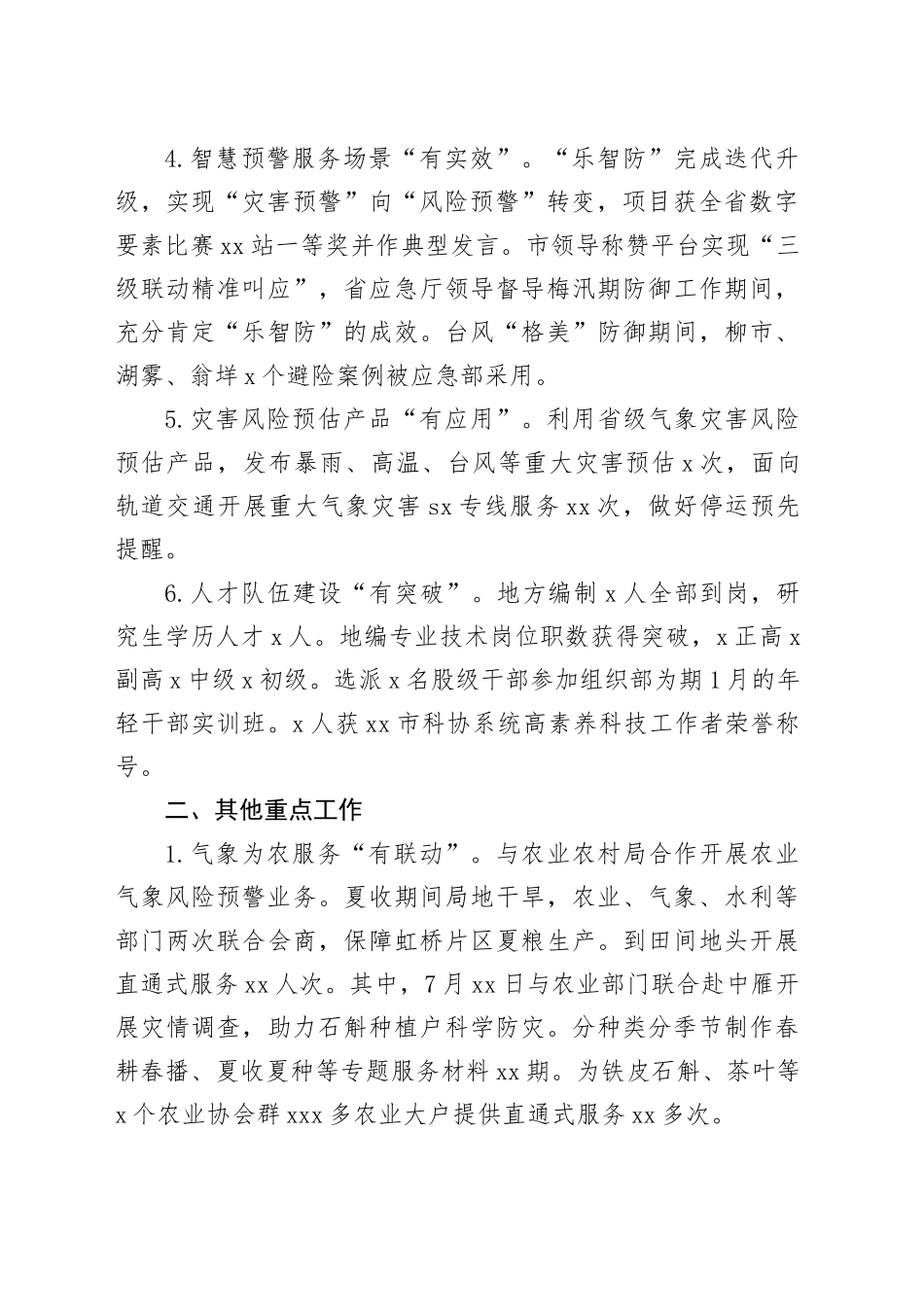 2024年市气象局工作总结和2025年工作思路（20241025）_第2页