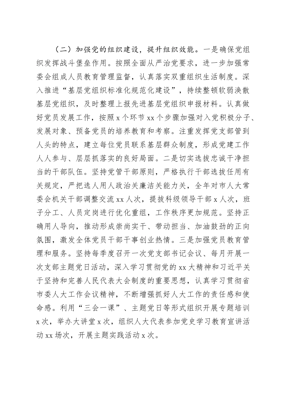 2024年市人大常委会落实全面从严治党主体责任情况报告_第2页