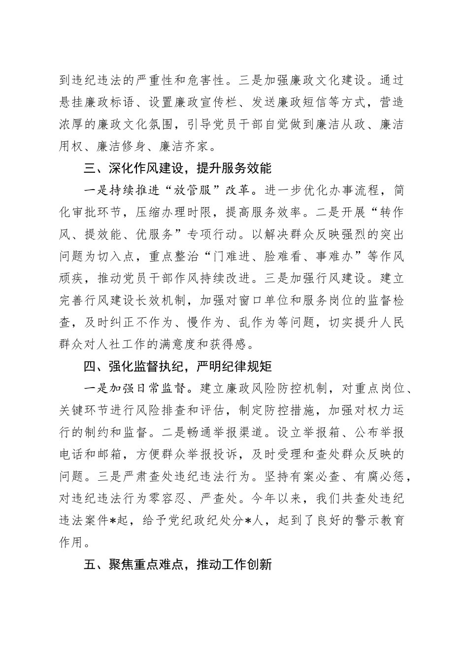 2024年市人社局党风廉政建设工作情况汇报_第2页