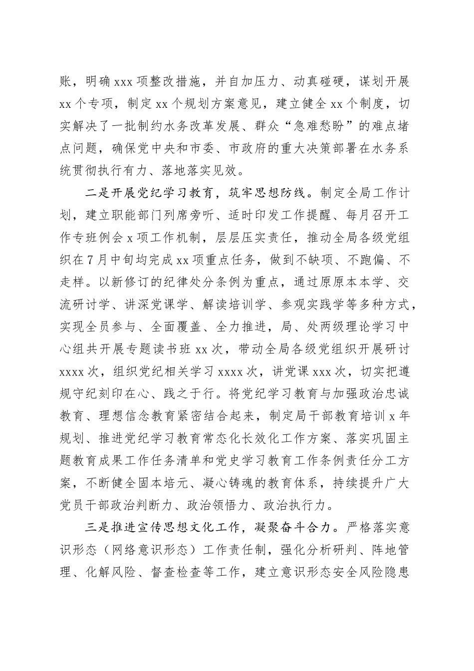 2024年市水务局党组落实全面从严治党主体责任情况报告_第2页