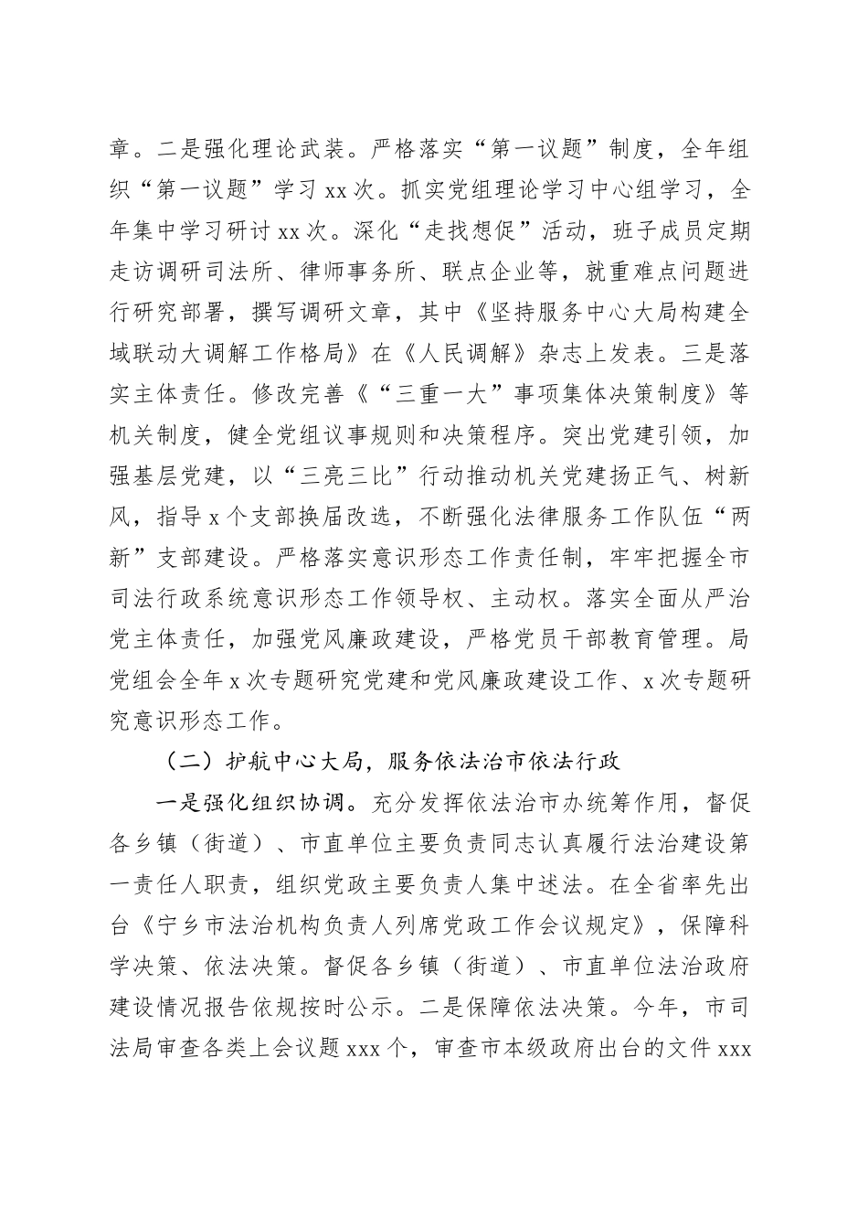 2024年市司法局工作总结和2025年工作计划_第2页