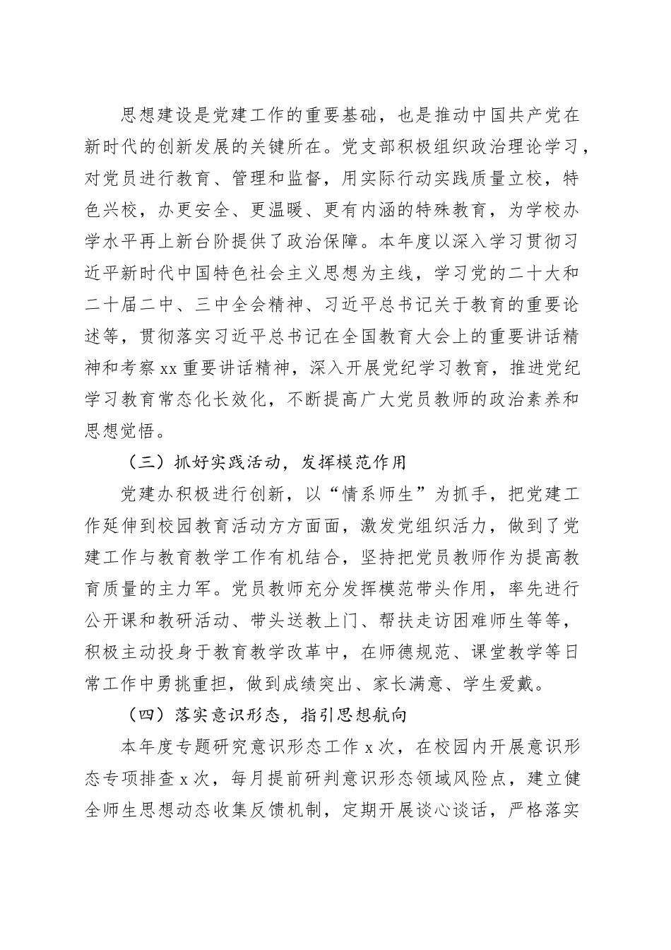 2024年市特殊教育学校工作总结_第2页