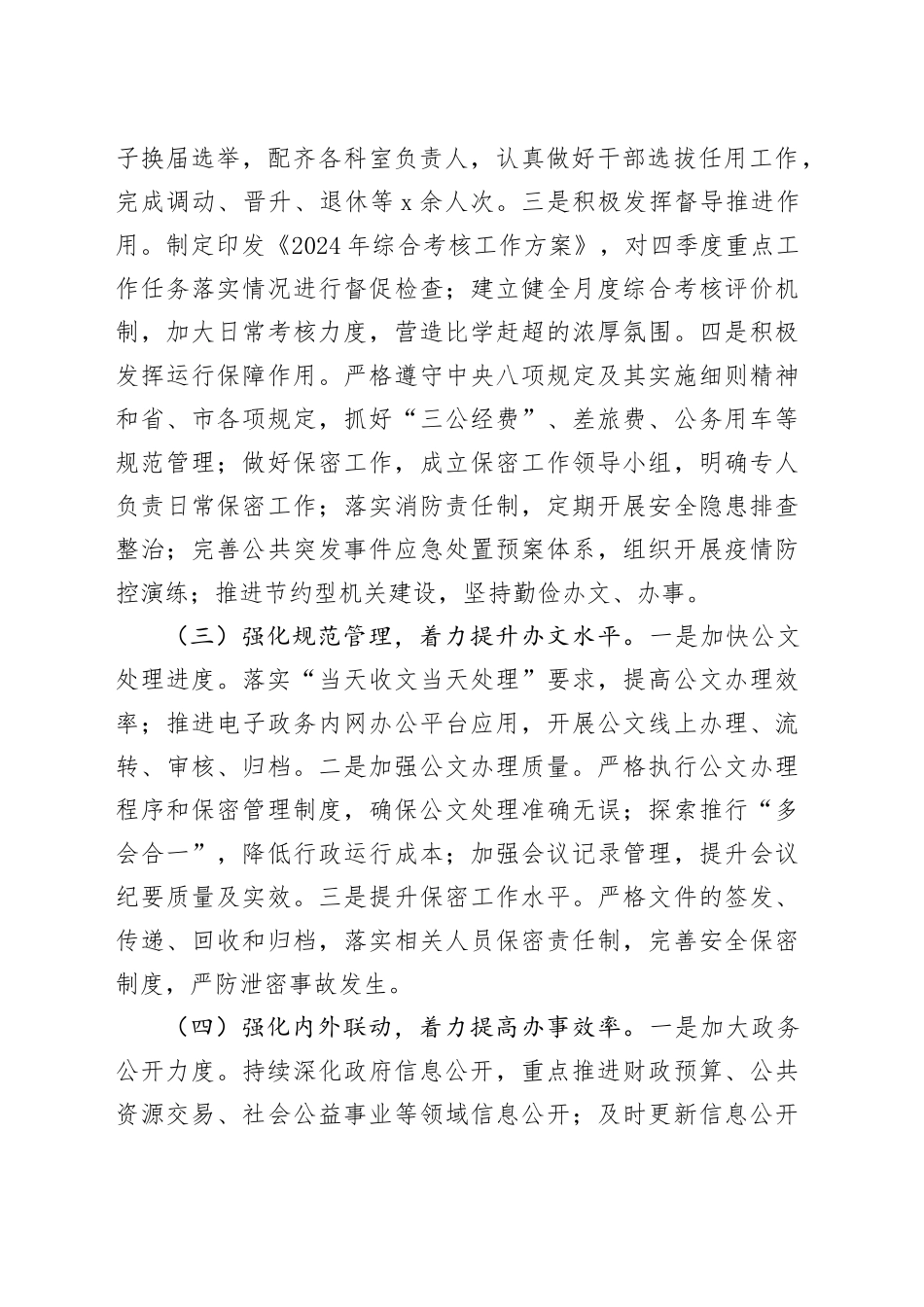 2024年市委办公室工作情况和2025年工作计划_第2页