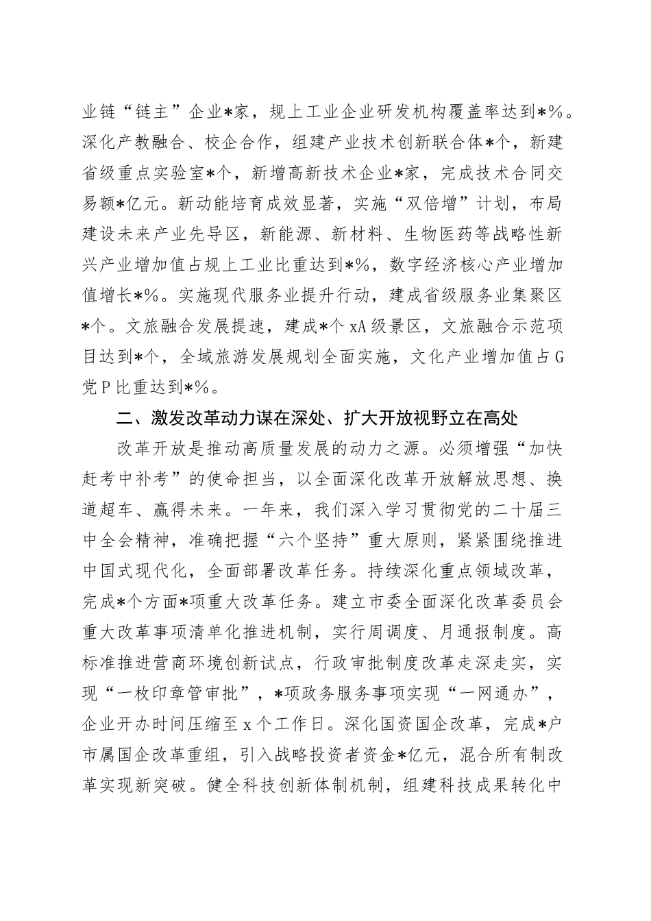 2024年市委工作总结_第2页