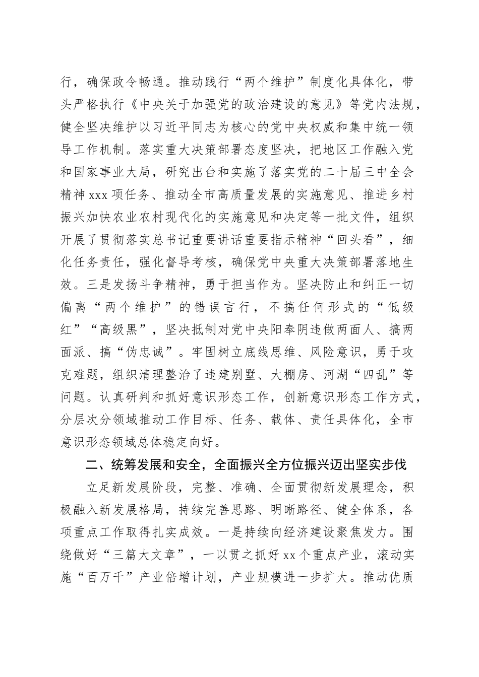 2024年市委书记述职述廉报告_第2页