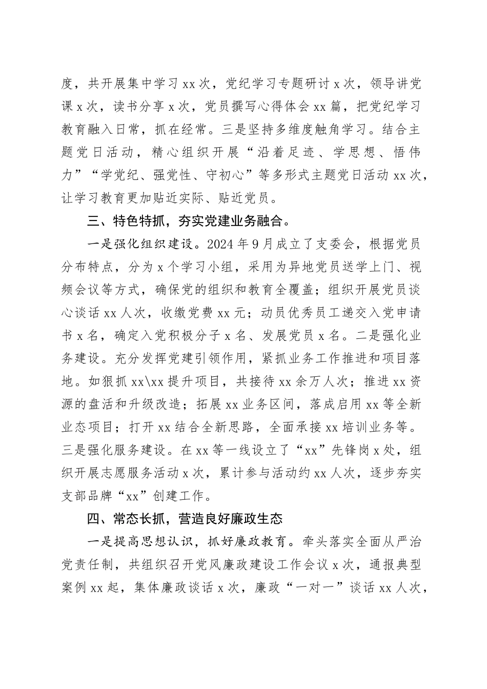 2024年市文旅公司党支部书记抓基层党建工作述职报告_第2页