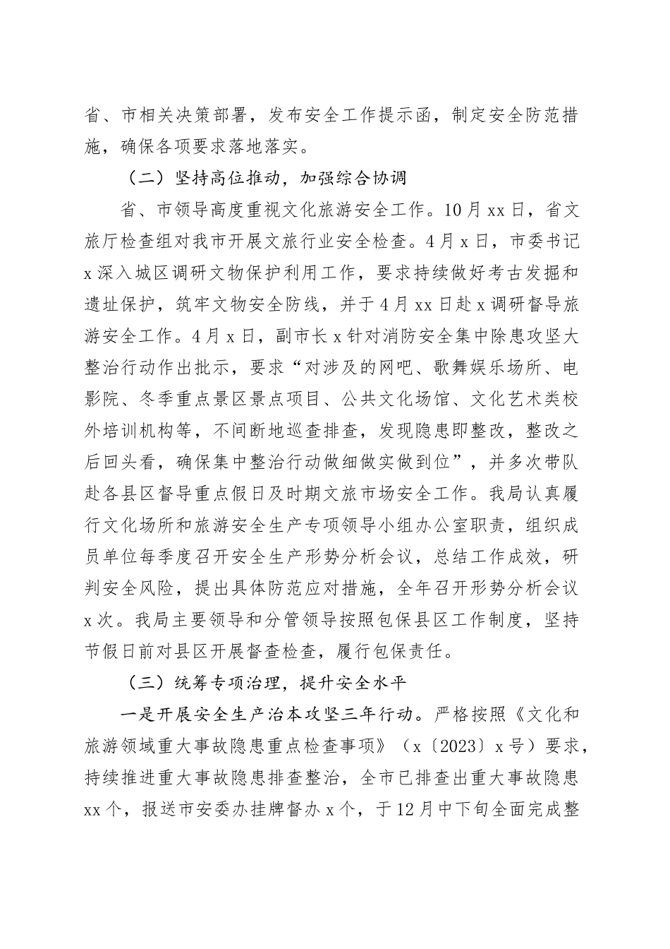 2024年市文旅局应急管理及安全生产工作开展情况的报告_第2页