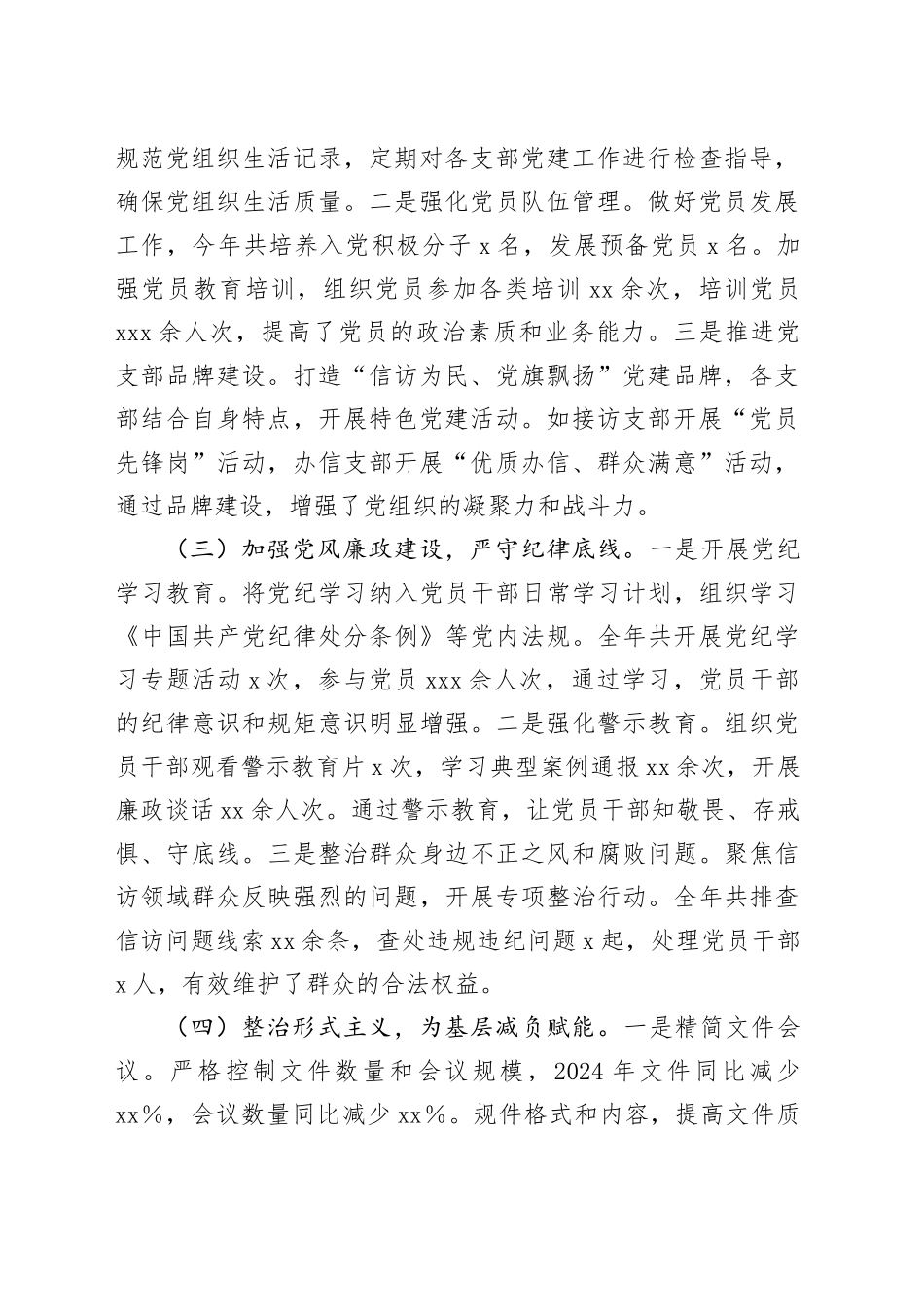 2024年市信访局机关党建工作总结_第2页