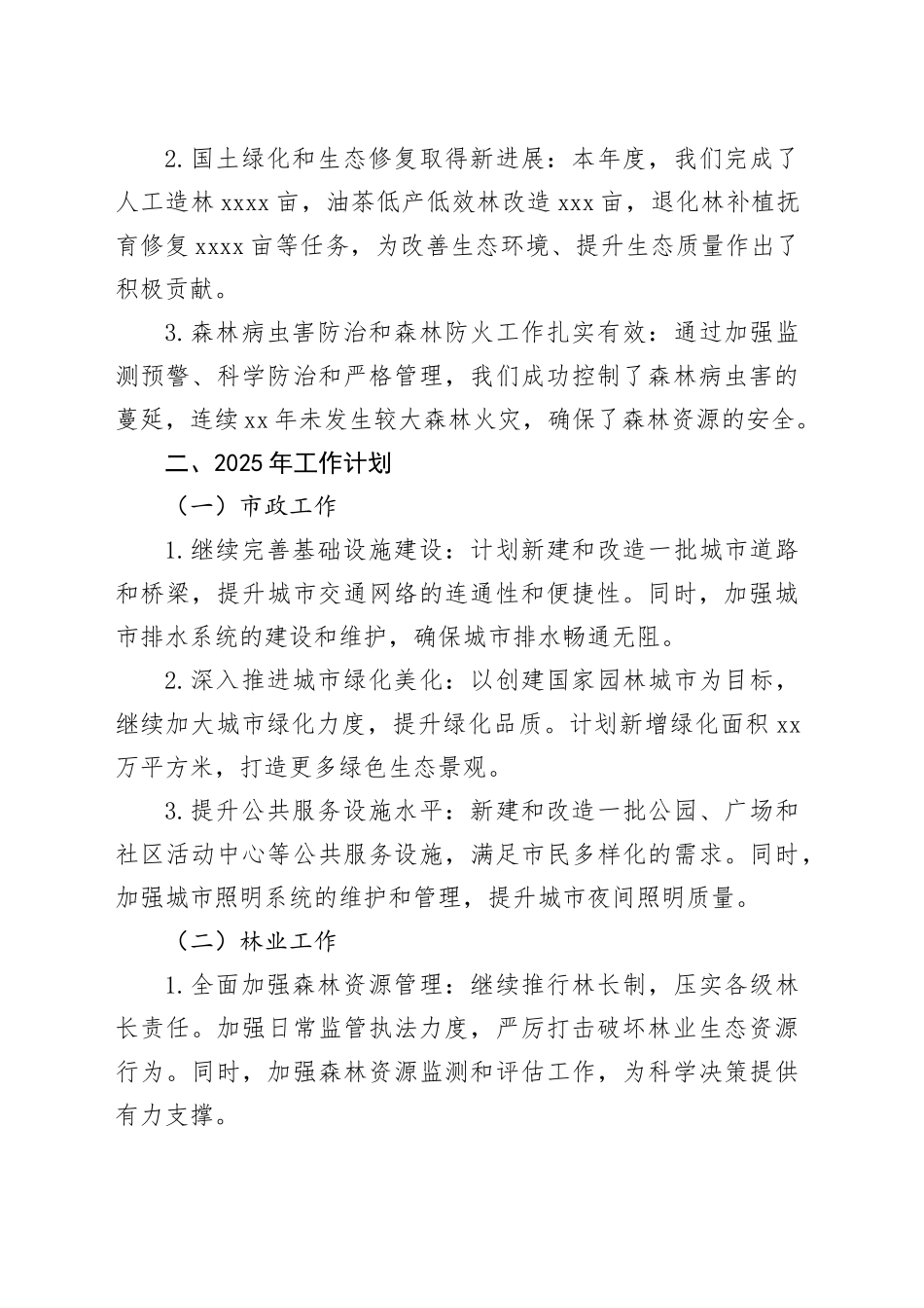 2024年市政和林业局工作总结及2025年工作计划_第2页