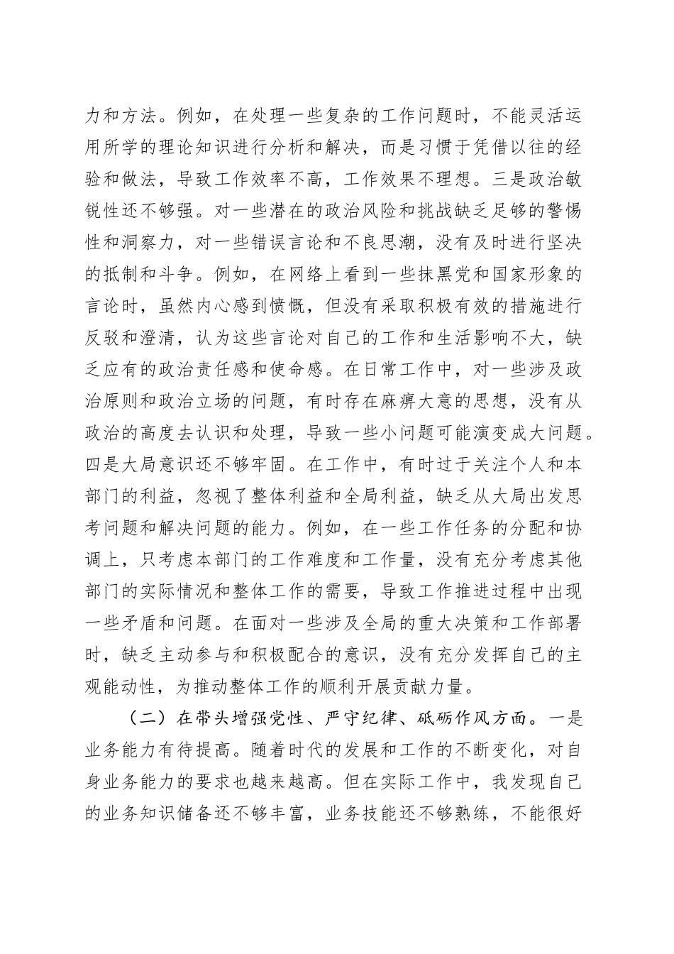 2024年市直单位领导干部民主生活会、组织生活会对照检查材料（四个带头）_第2页