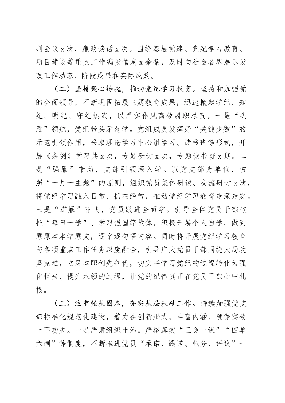 2024年市直机关部门党的建设工作开展情况汇报_第2页