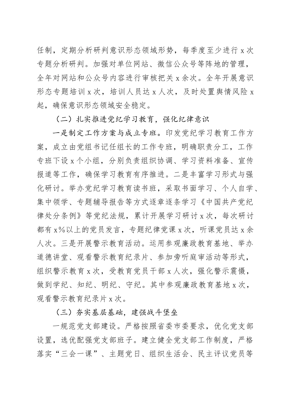 2024年市直机关党建工作情况总结_第2页