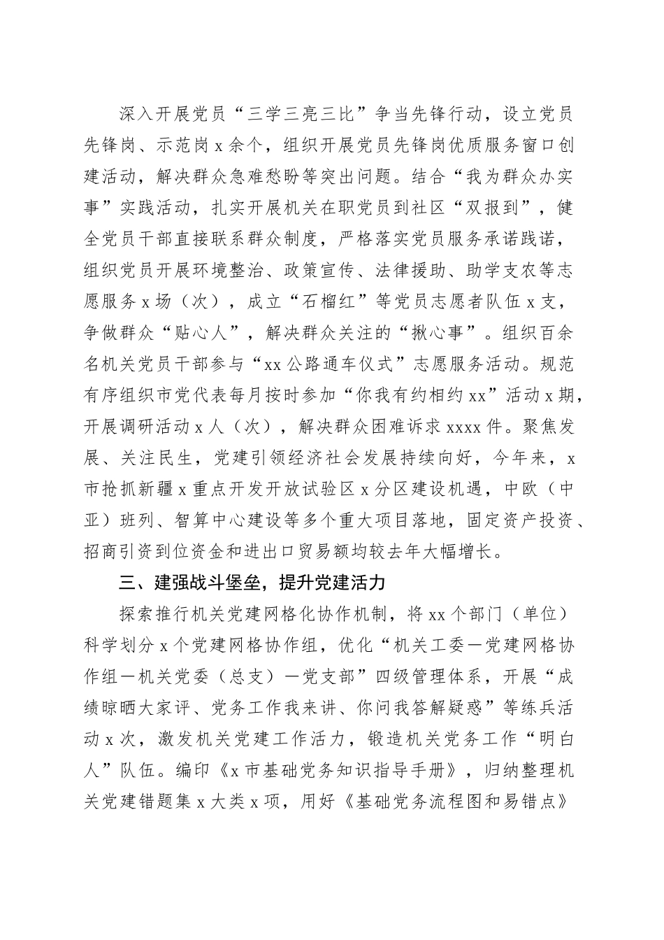 2024年市直机关党建工作总结20250101_第2页