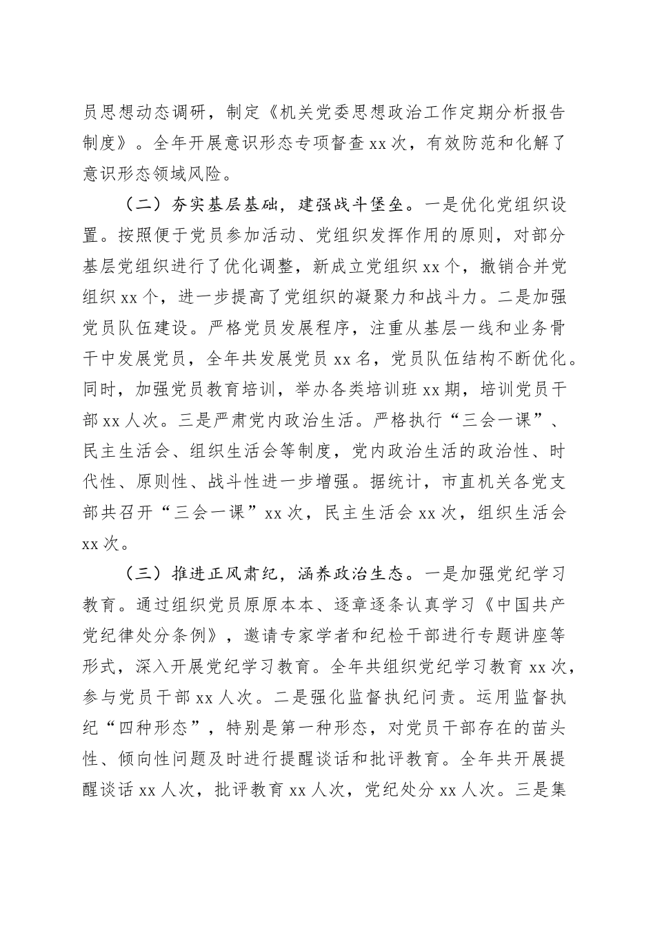 2024年市直机关党建工作总结汇报报告和2025年工作计划20241218_第2页