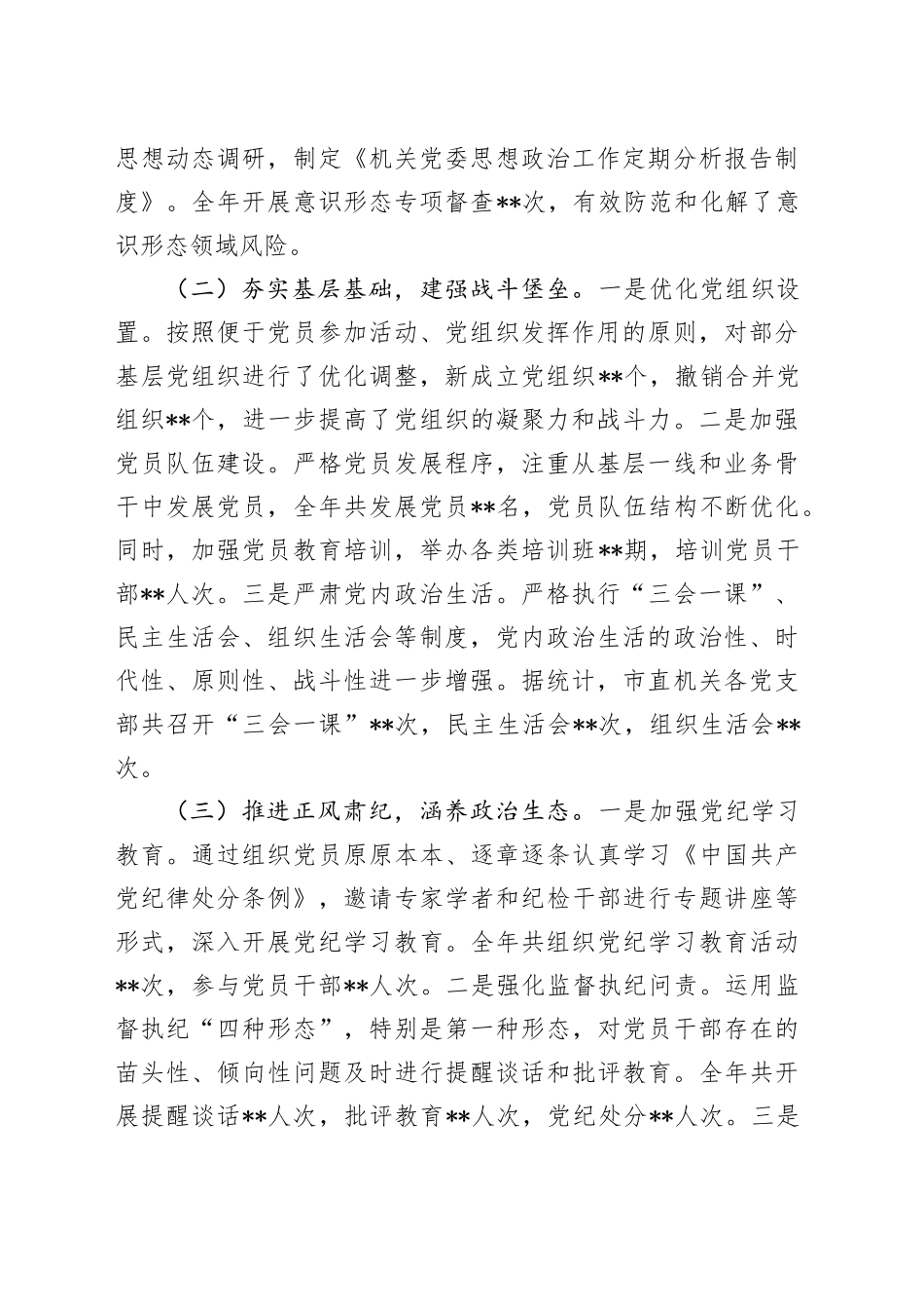 2024年市直机关党建工作总结及2025年工作谋划_第2页