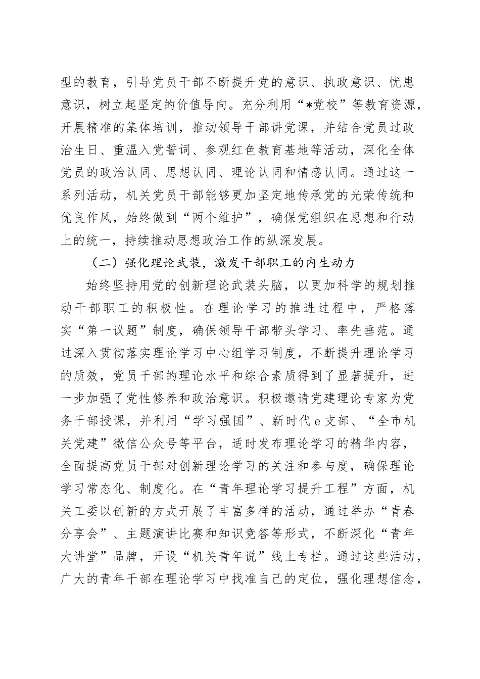 2024年市直机关工委思想政治工作情况报告_第2页