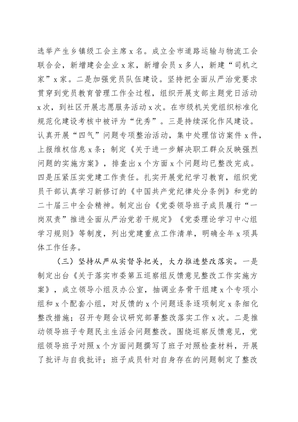 2024年市总工会党组领导班子工作述职报告汇报总结20241218_第2页