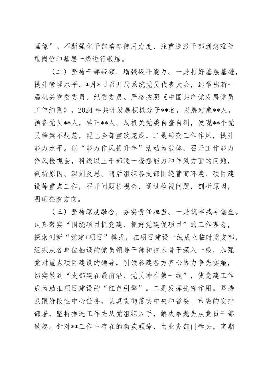 2024年书记抓党建工作述职报告2500字_第2页