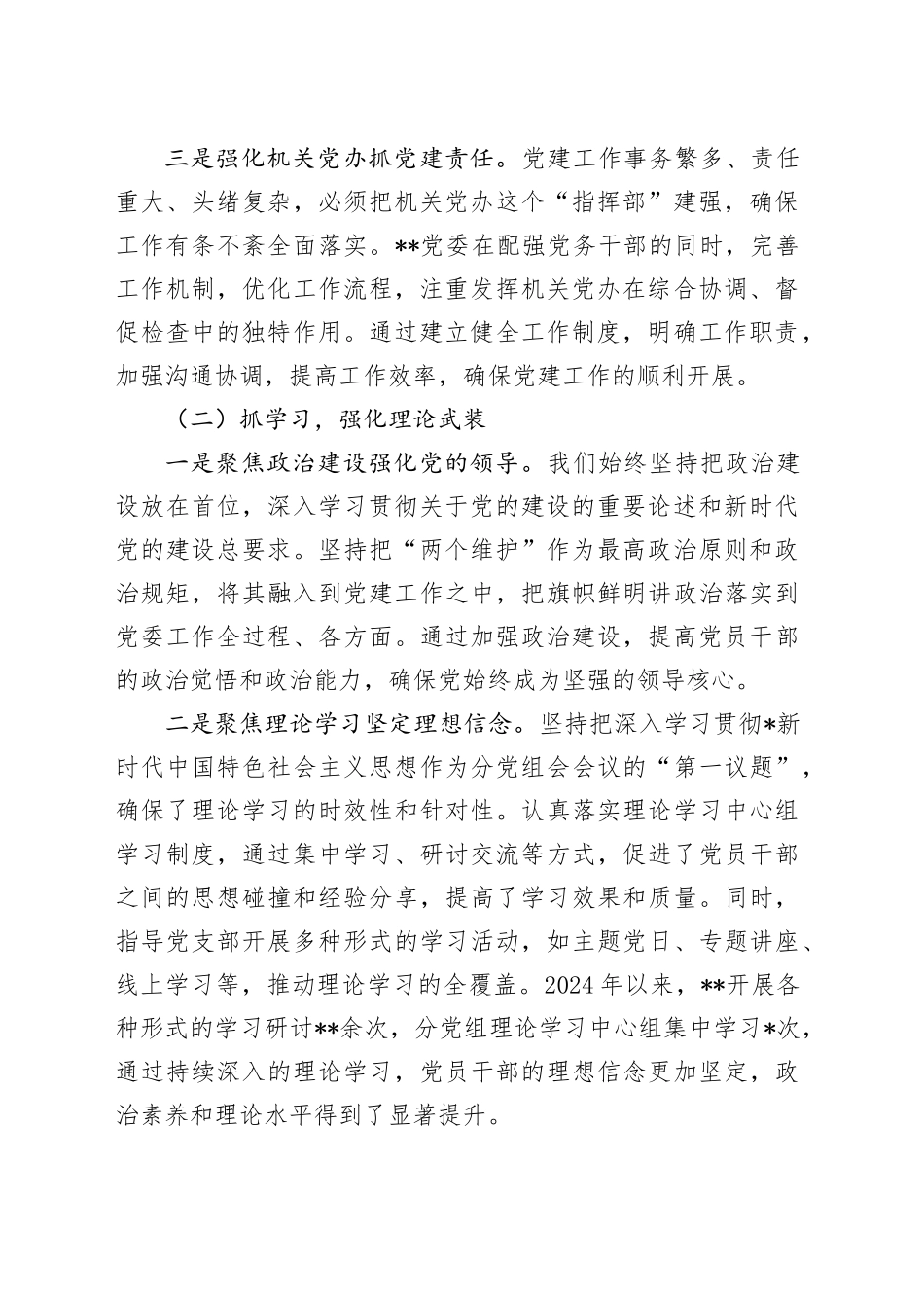 2024年书记抓党建述职报告5000字_第2页