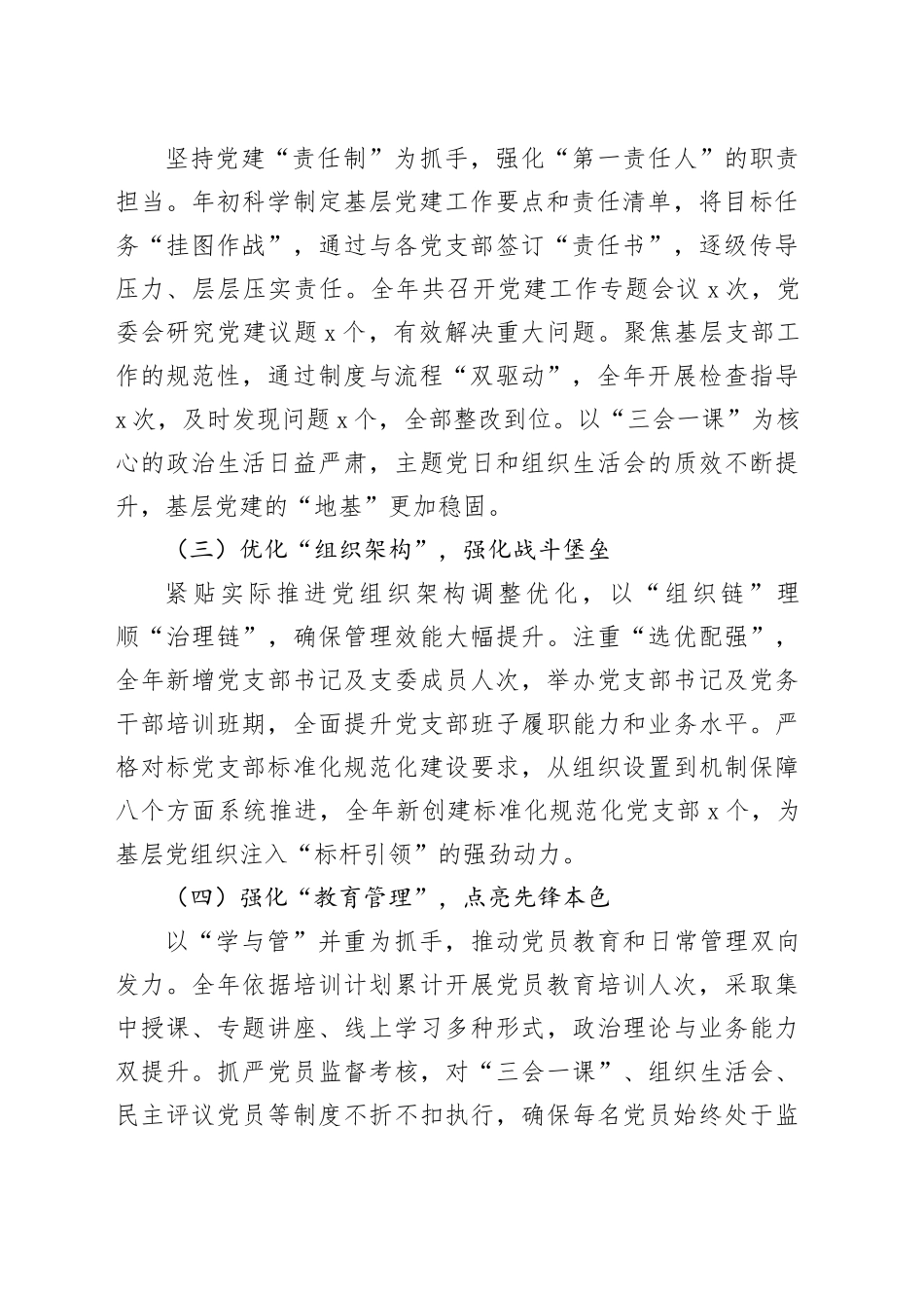 2024年书记抓基层党建工作述职报告20250117_第2页