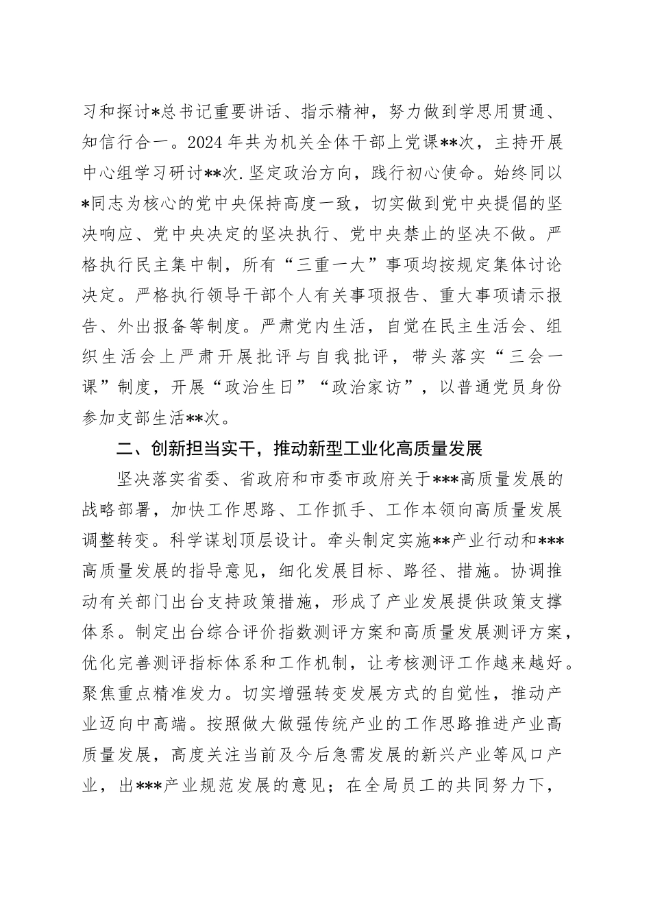 2024年述德述职述廉报告2600字_第2页