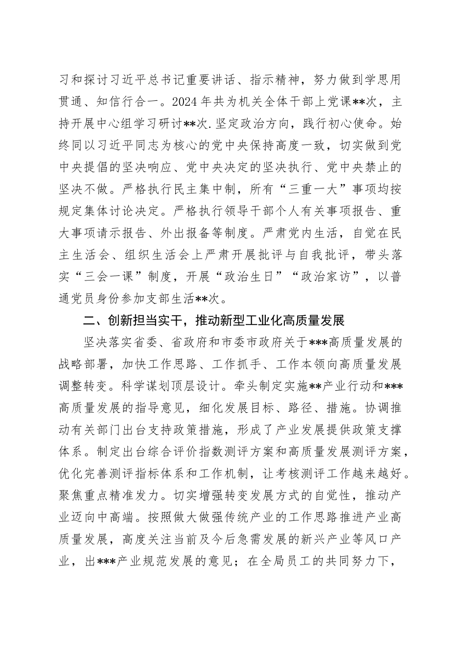 2024年述德述职述廉总结_第2页