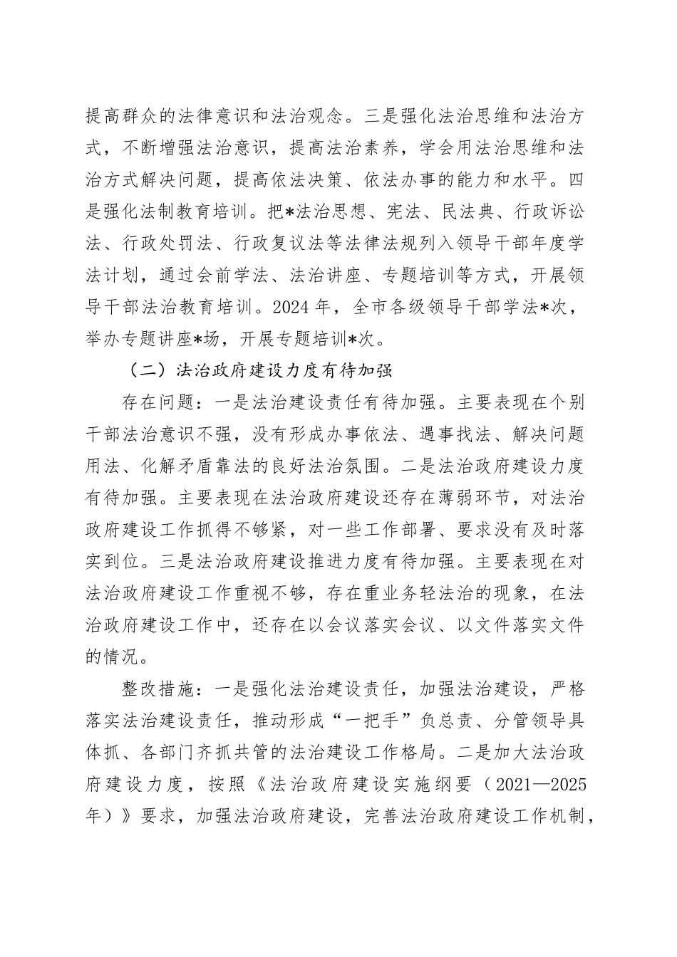 2024年述法问题清单整改报告2200字_第2页