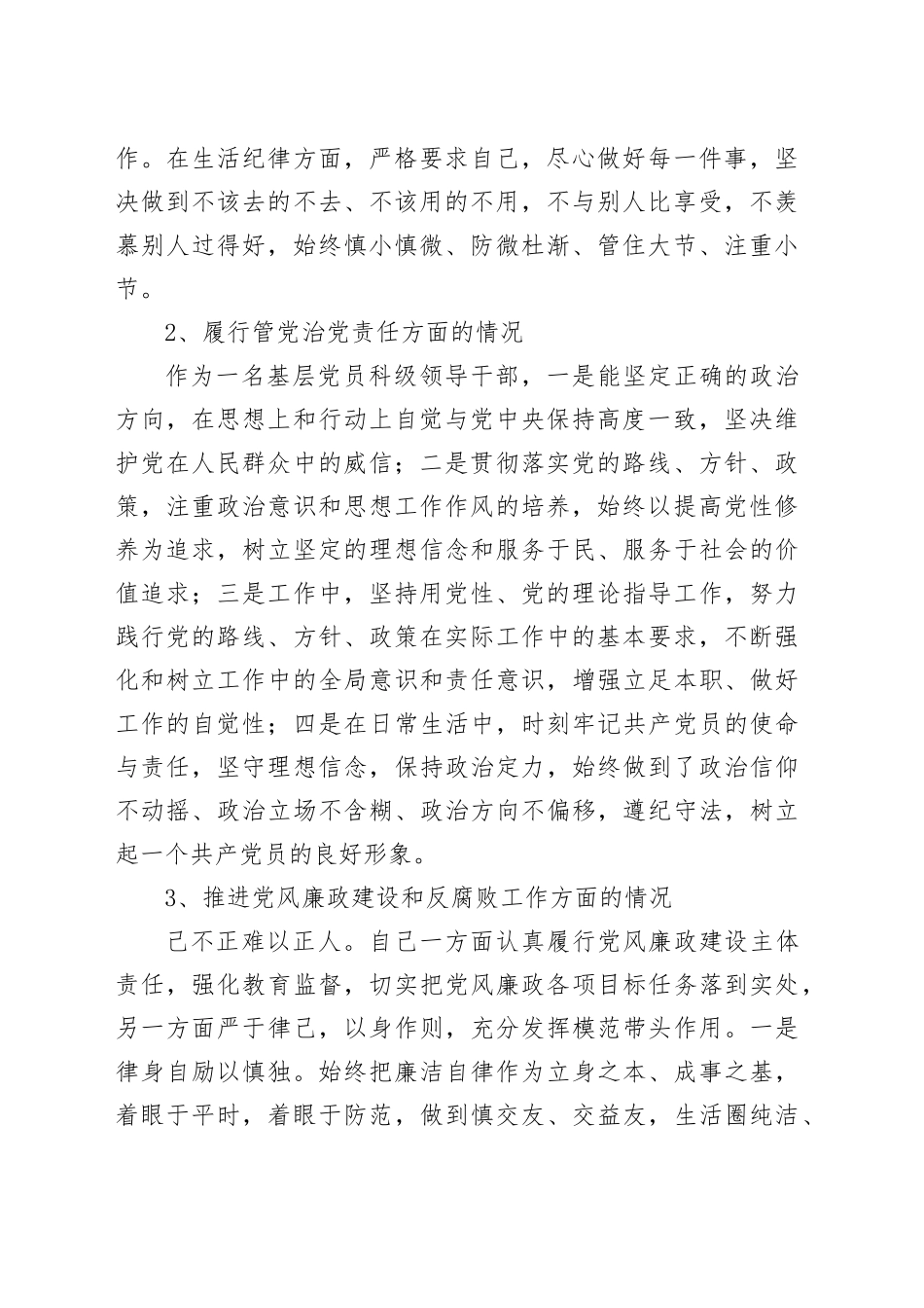 2024年述责述廉报告（基层党员科级领导干部）_第2页