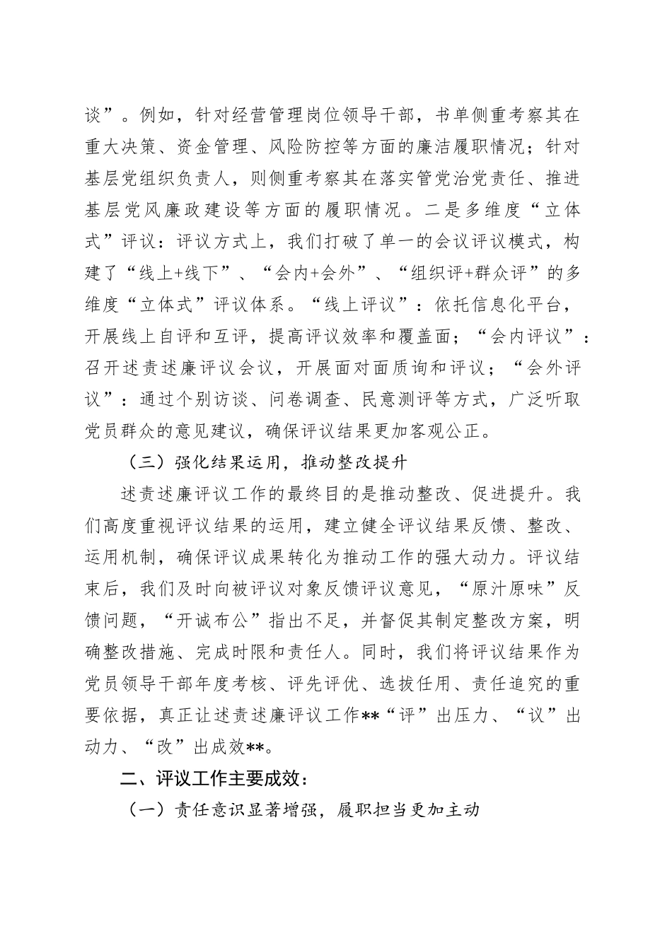 2024年述责述廉评议工作情况报告_第2页