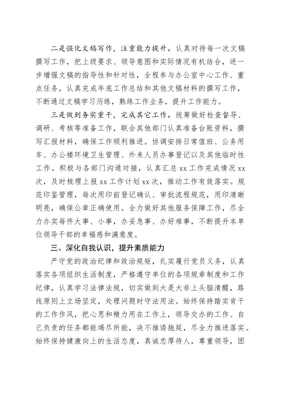 2024年述职报告（万能版）_第2页