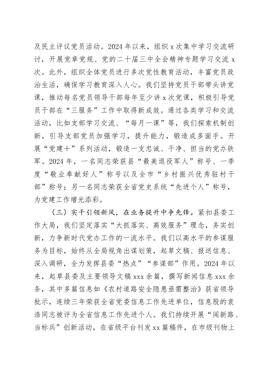 2024年述职述廉述党建工作报告（2630字）_第2页